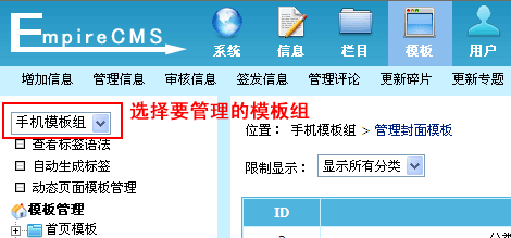 图片5-min.png 帝国CMS手机端模板制作文本教程【一】 帝国CMS教程 第5张