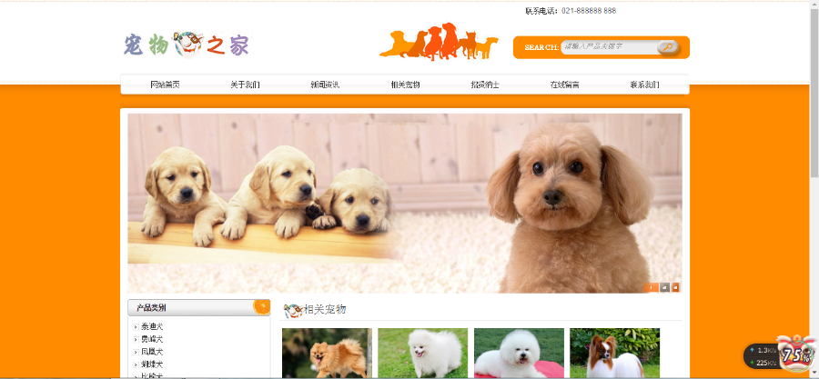 帝国CMS企业网站模板源码UTF8 宠物店公司ECMS 养殖狗狗犬类网站 