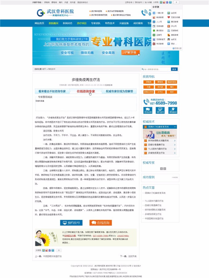 骨科医院网站源码 帝国CMS7.0模板 原上海复大顾客医院网站源码 
