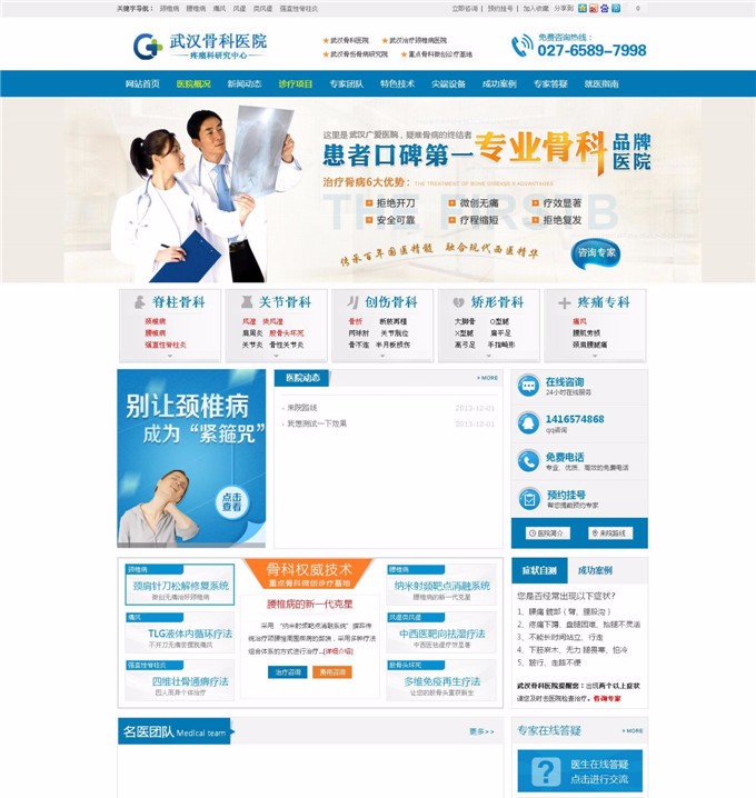 骨科医院网站源码 帝国CMS7.0模板 原上海复大顾客医院网站源码 