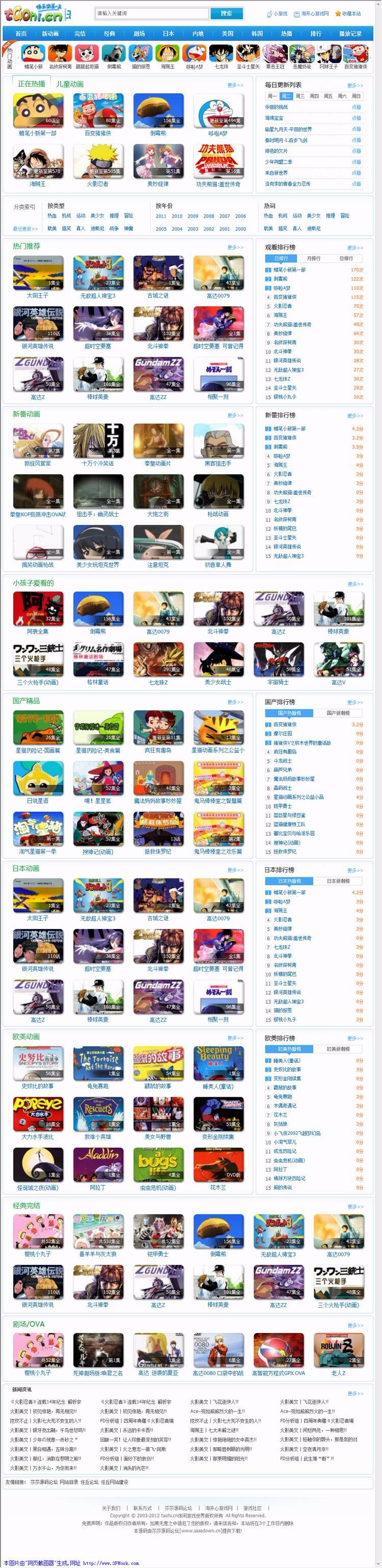 帝国CMS 淘开心游戏动漫网商业版 动画模板源码网站 无域名功能限制