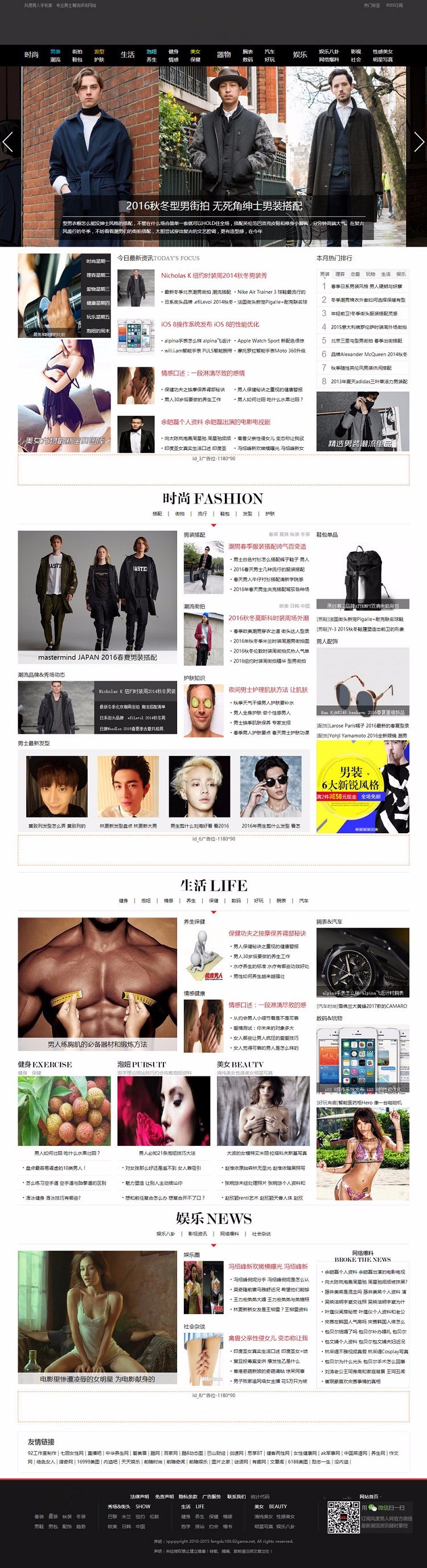 92kaifa男士时尚流行服饰网站模板 帝国源码 带手机版