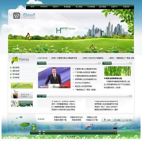 绿色企业模板