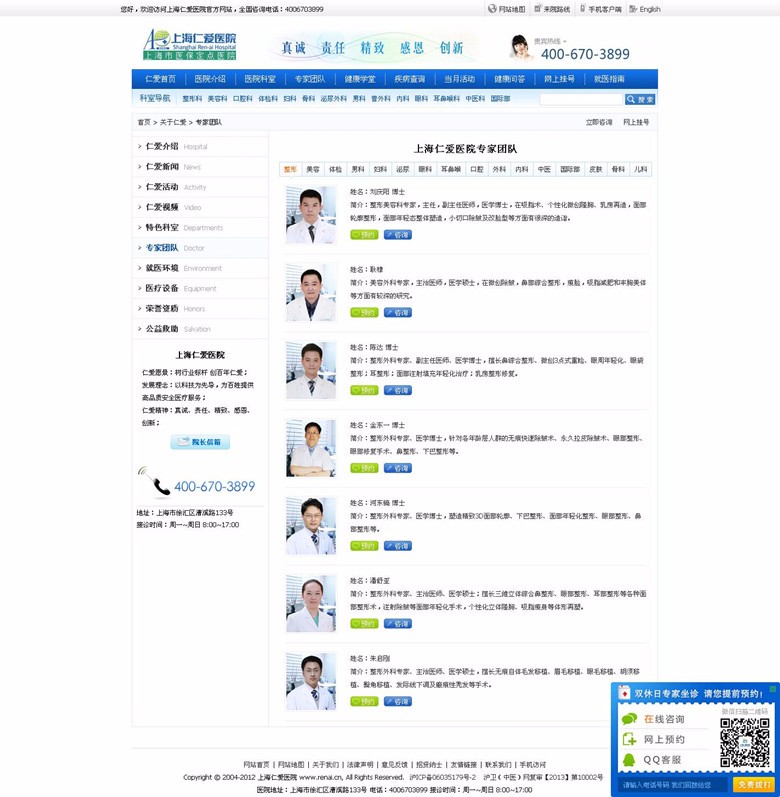 帝国CMS7.0模板综合性医院 上海仁爱医院整站源码 整站程序 
