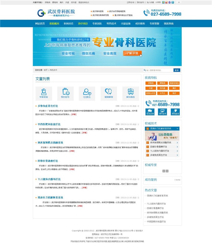 骨科医院网站源码 原上海复大顾客医院网站源码 帝国CMS7.0模板 