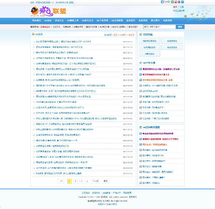 爱Q时尚网 网络生活网源码 帝国cms QQ教程网带数据整站出售