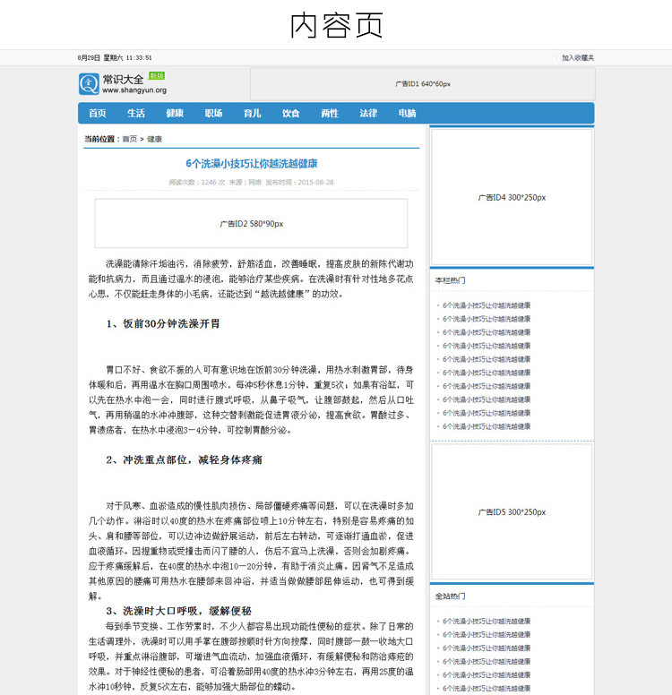 简约大气蓝色文章资讯 帝国CMS模板 网站程序源码 SEO推广新闻 
