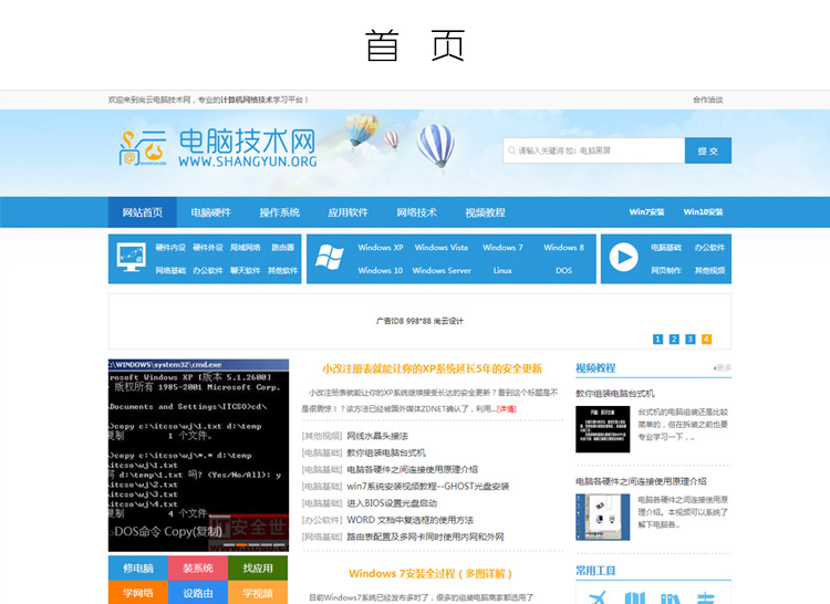 蓝色简洁文章新闻资讯门户模板 电脑知识技术网帝国cms源码php站