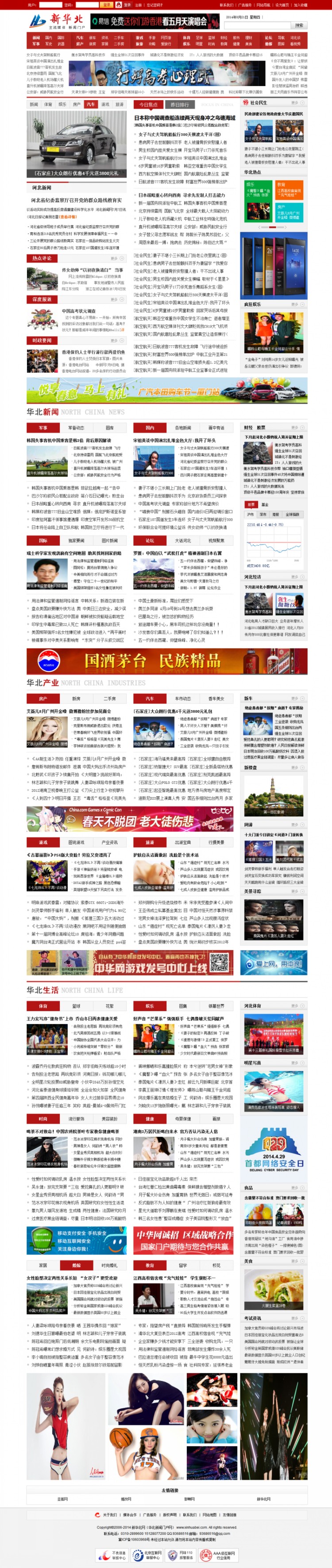 帝国cms 新华北网模板源码 门户网站模板 地方完整新闻综合门户