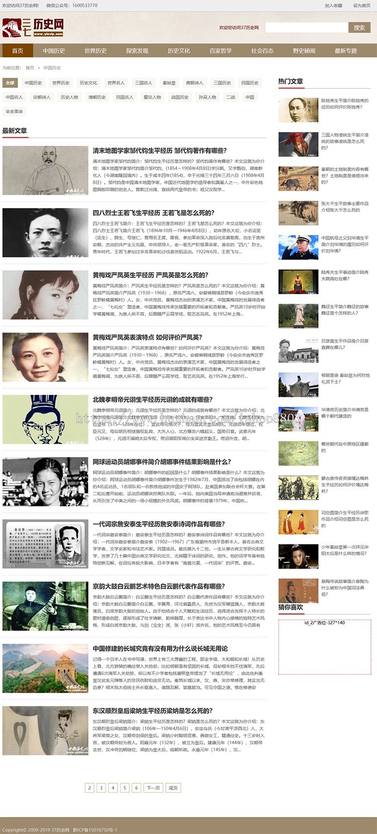 帝国CMS仿中国历史网模板 历史网站源码 MIP模板