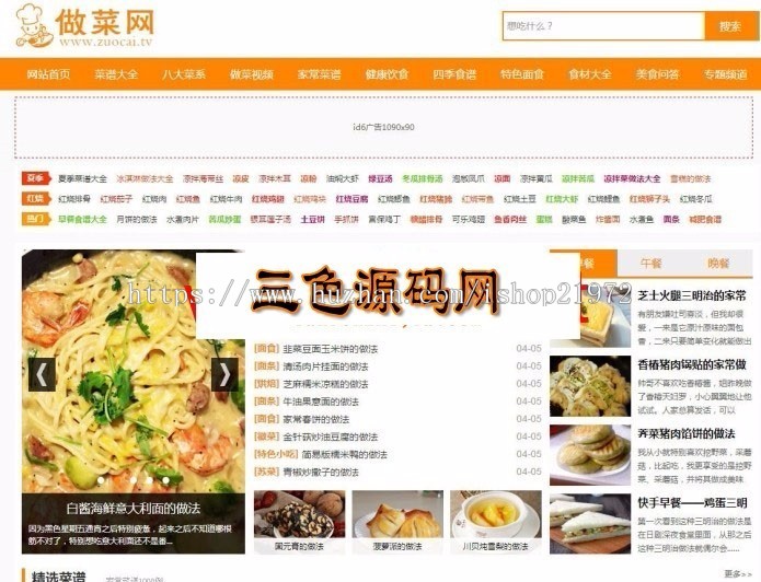 帝国CMS内核新版《做菜网》食谱网站源码 带手机版
