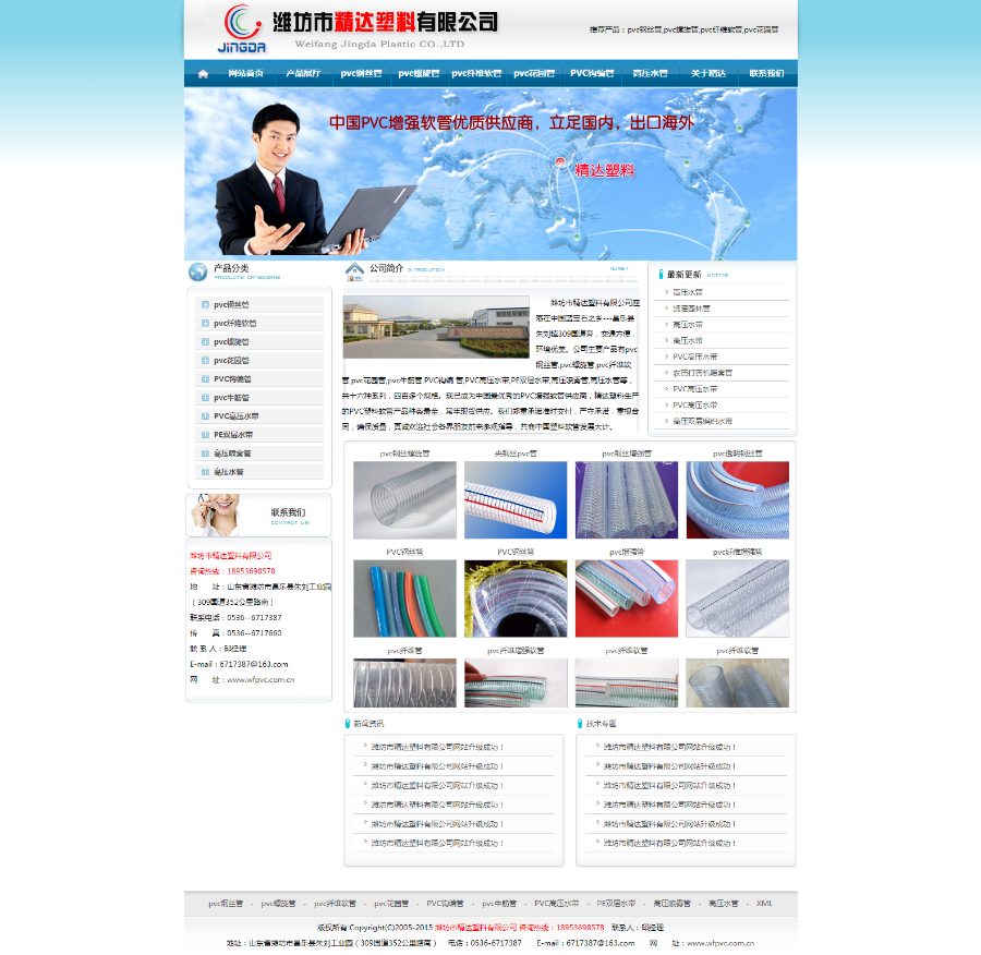 潍坊市精达塑料有限公司pvc塑胶软管塑胶科技公司帝国cms网站源码整站源码