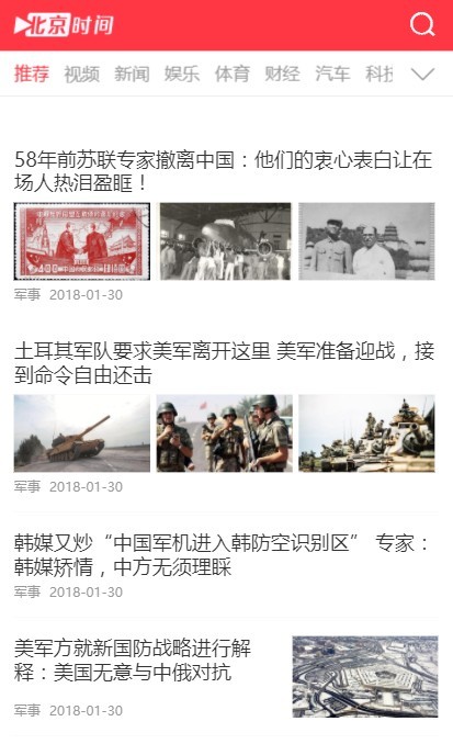 头条资讯门户 仿北京时间网站源码 红色新闻头条带投稿