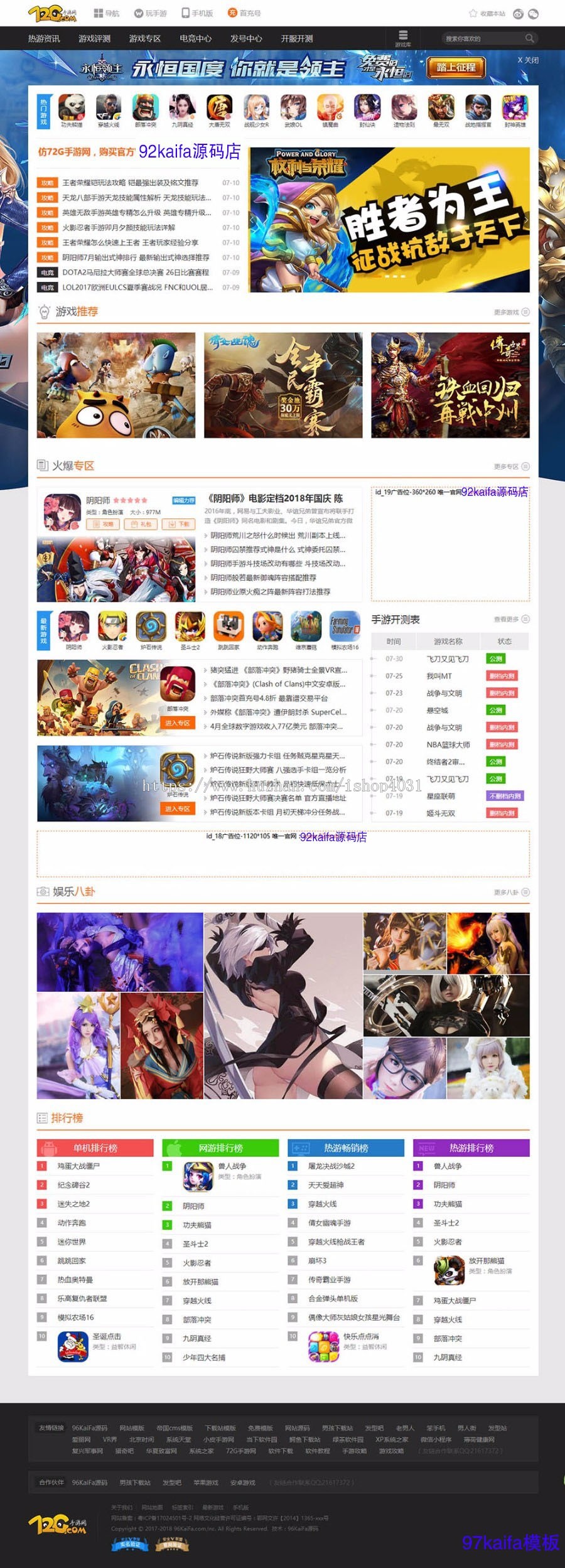 仿《72G手游网》源码 手机游戏门户网站模版 游戏媒体帝国cms内核