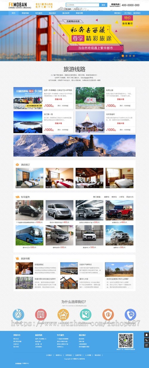 ny02 织梦景区网站源码 旅行社网站模板 景点网站模板