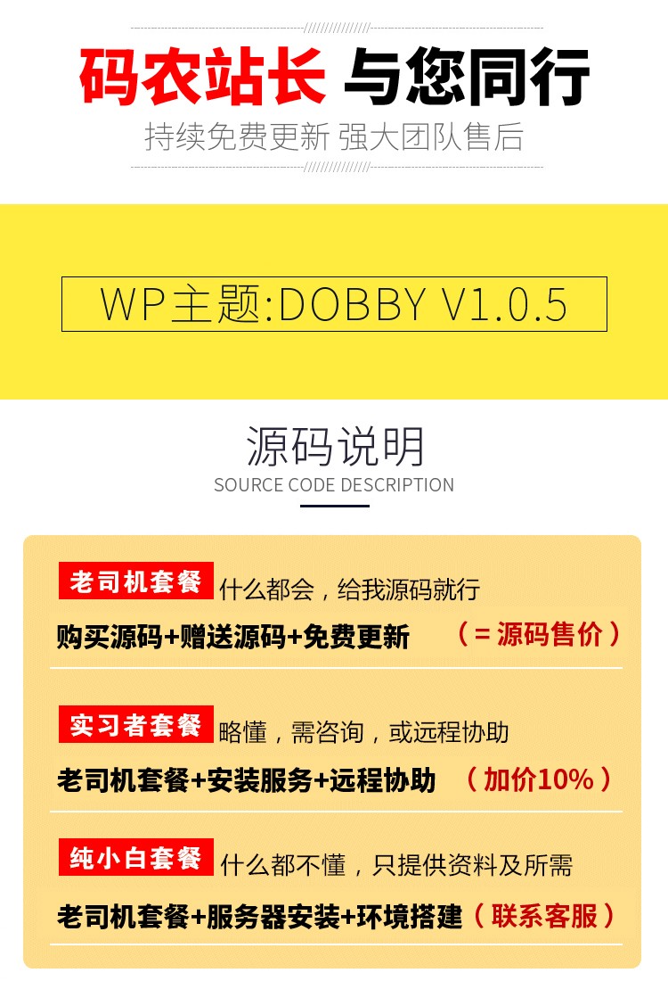 WordPress主题 简单大气的Dobby V1.0.5博客主题模板 
