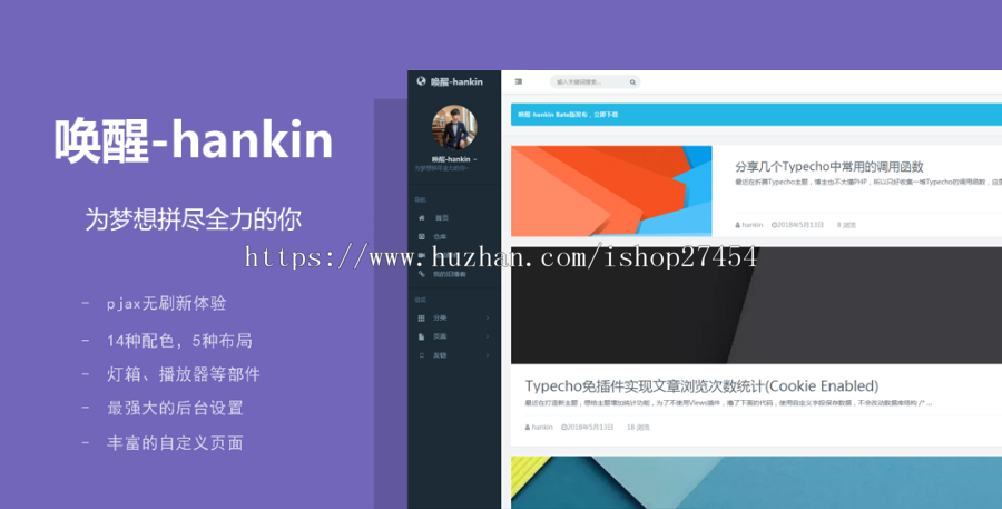 唤醒-hankin2.0.1smarty_hankin开源博客资讯 WordPress主题模板 