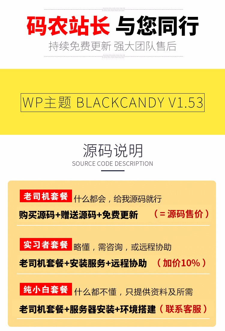 WordPress主题 黑糖BlackCandy V1.53 简约漂亮为自媒体和创意工作者而设计的博客主题 