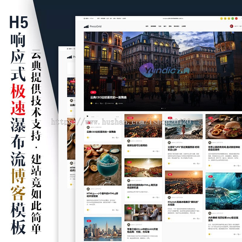 html5响应式瀑布流新闻博客杂志模板 Wordpress中文主题PressGrid 