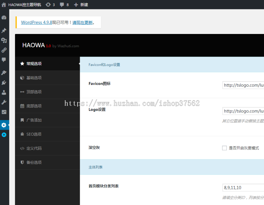 HaoWa1.3.1导航主题中文网址导航网站WordPress主题模版 