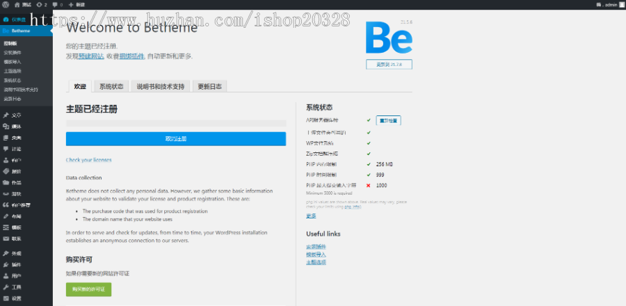 WordPress主题betheme中文汉化版 响应式博客企业外贸主题 