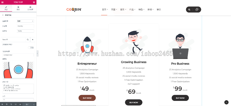 GeoBin数字营销机构WordPress主题v2.2中文汉化版themebest深度汉化版 