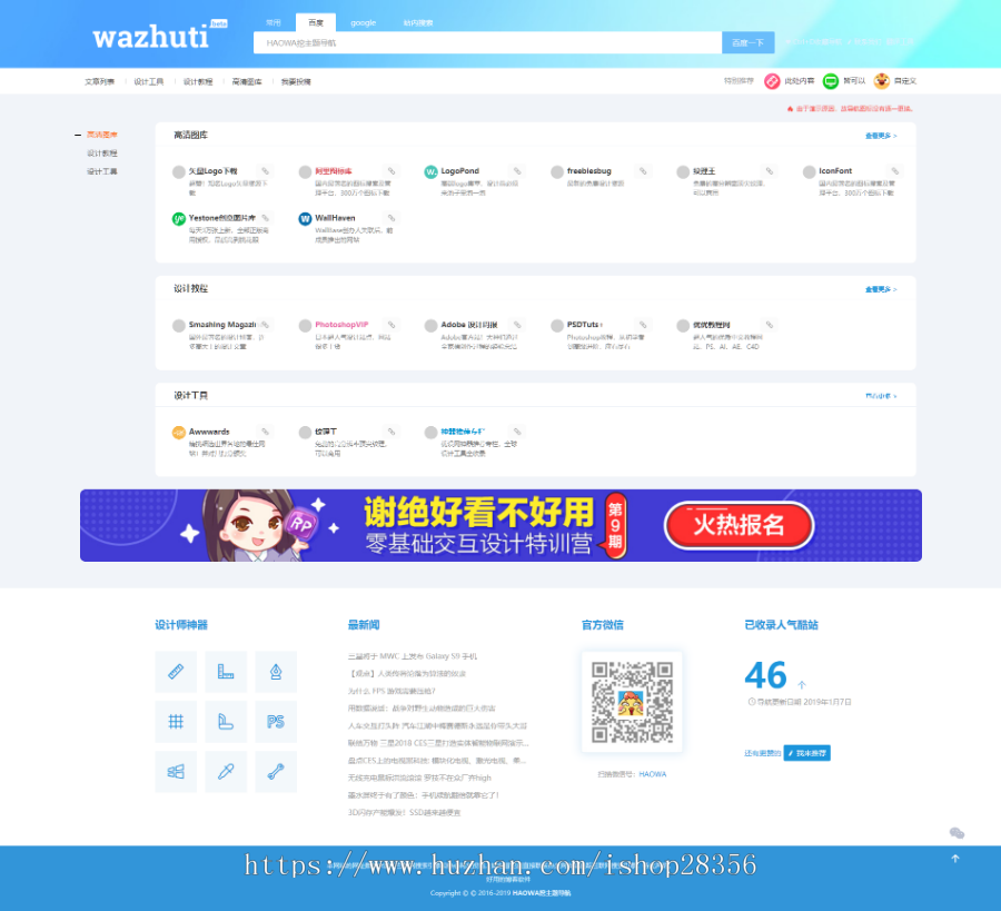 WordPress HaoWa 1.4.9 网址导航主题垂直行业模板PHP中文网站导航自适应手机端 