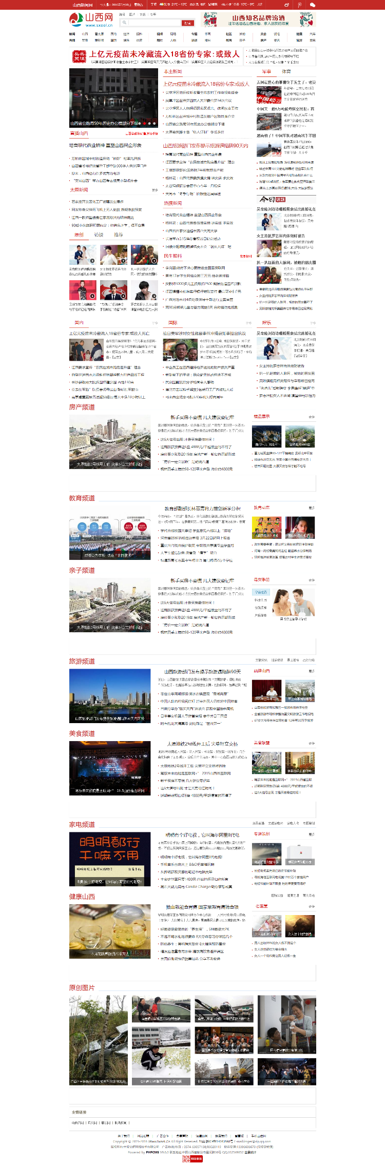 山西网2016新闻媒体门户网站