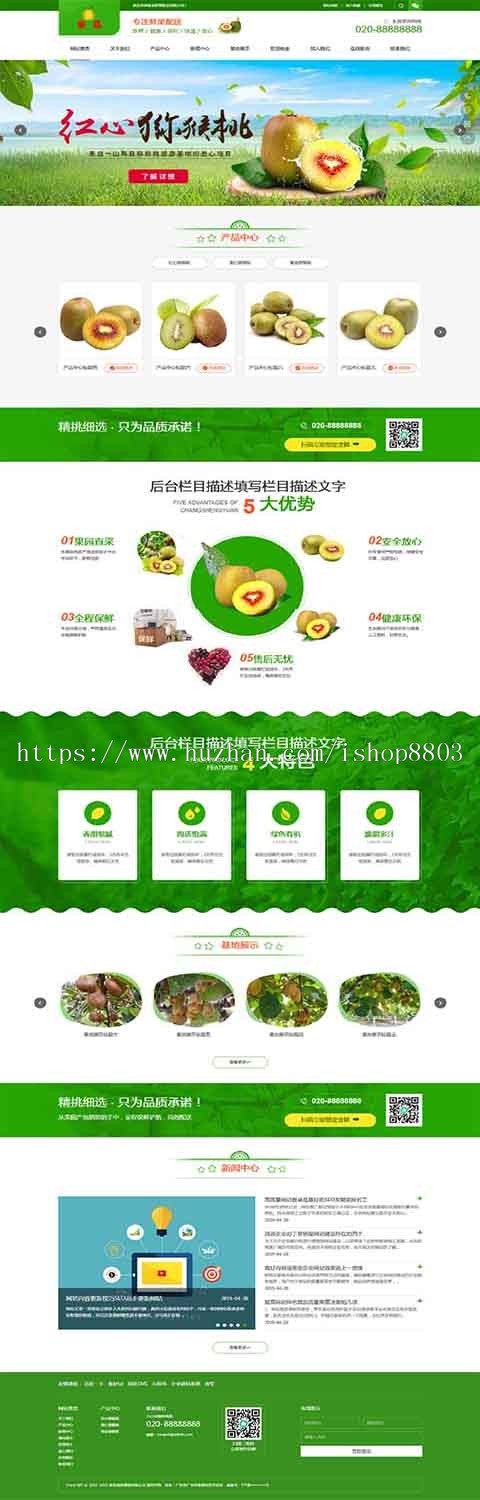 绿色食品蔬菜果蔬鲜果配送类网站 phpcms模板 手机自适应 