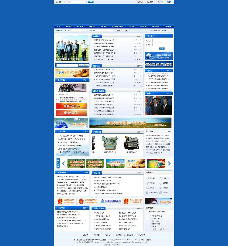 农业发展集团公司 PHPCMS内核 蓝色 可用作政府单位网站 