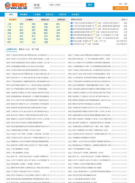 destoon6.0蓝色简洁分类信息dt16模版新品行业b2b电商网站 带数据