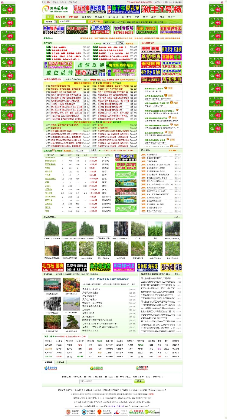 大型绿化苗木网源码 destoon5.0花木网程序 苗木树木网站源码