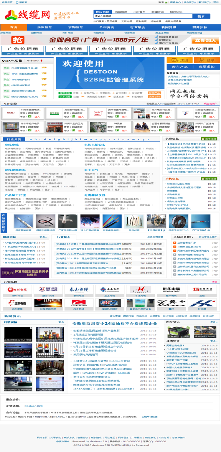 Destoon6.0蓝色机械网模版dt7此模板适用于多种行业 新品行业网站