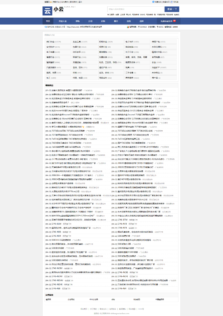 DESTOON6.0 b2b行业网站 分类信息黄页门户模版 简洁风格 DT6.0
