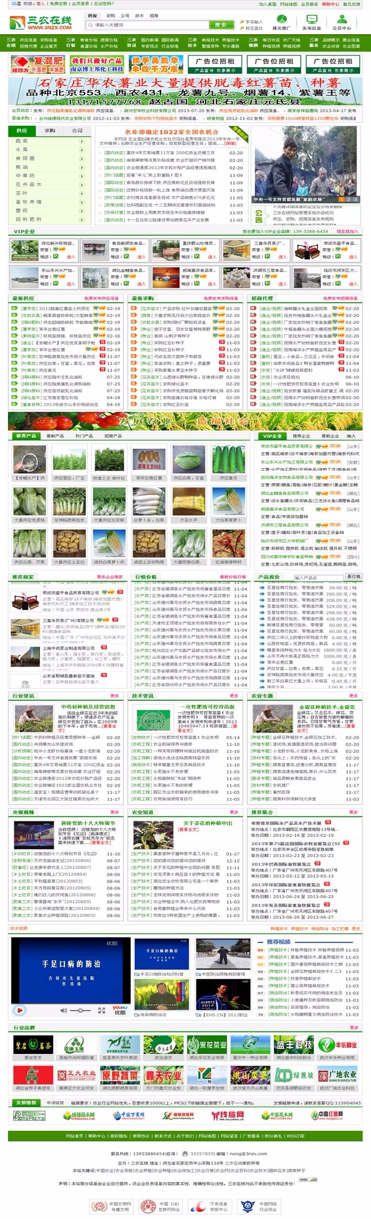 destoon5.0b2b行业门户绿色模版农业网源码程序带数据
