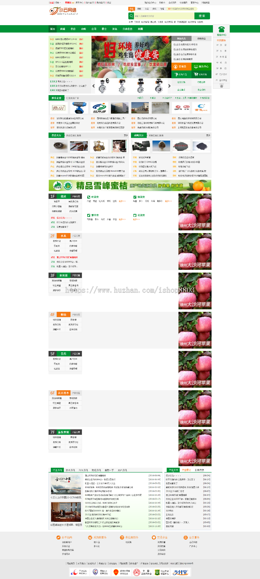 DESTOON7.0模板 农业水果西瓜苹果农资B2b电子商务平台系统源码