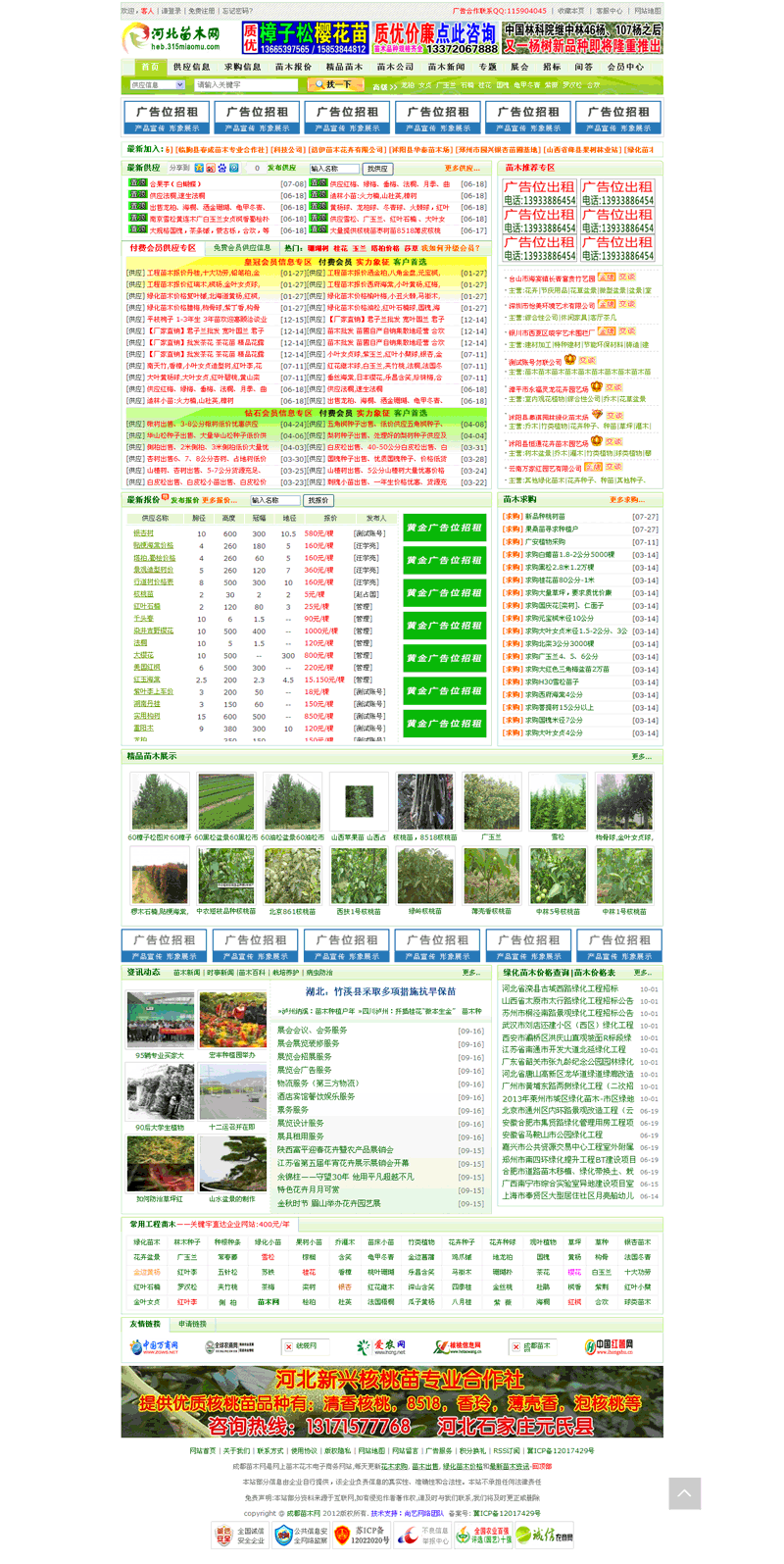 destoon6.0 仿597苗木模版 597mm苗木行业网站 2015 花卉苗木模版 