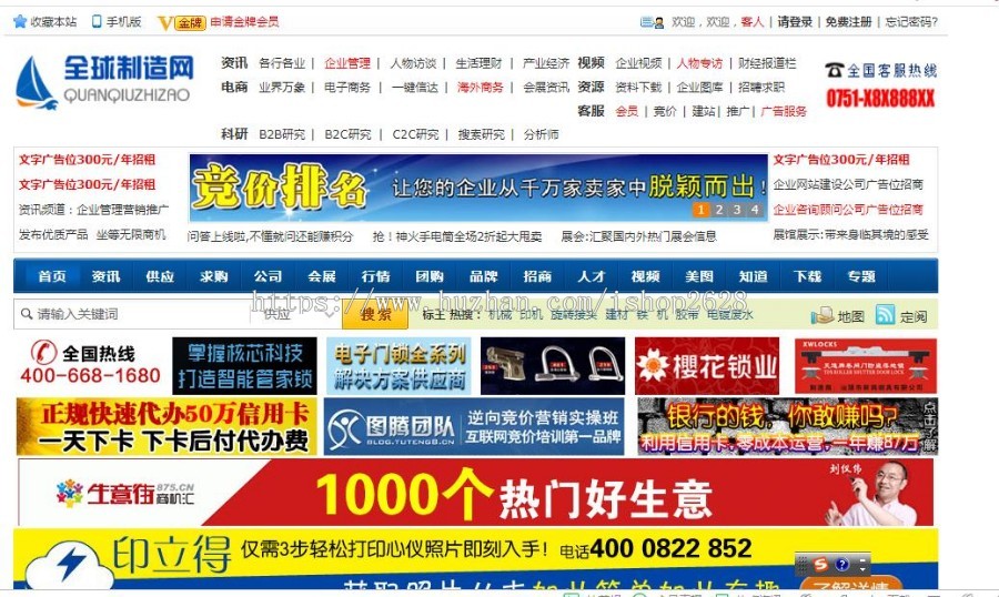 全球制造网-中国领先的b2b网上贸易平台电子商务网站-免费发布供求信息企业商机源码