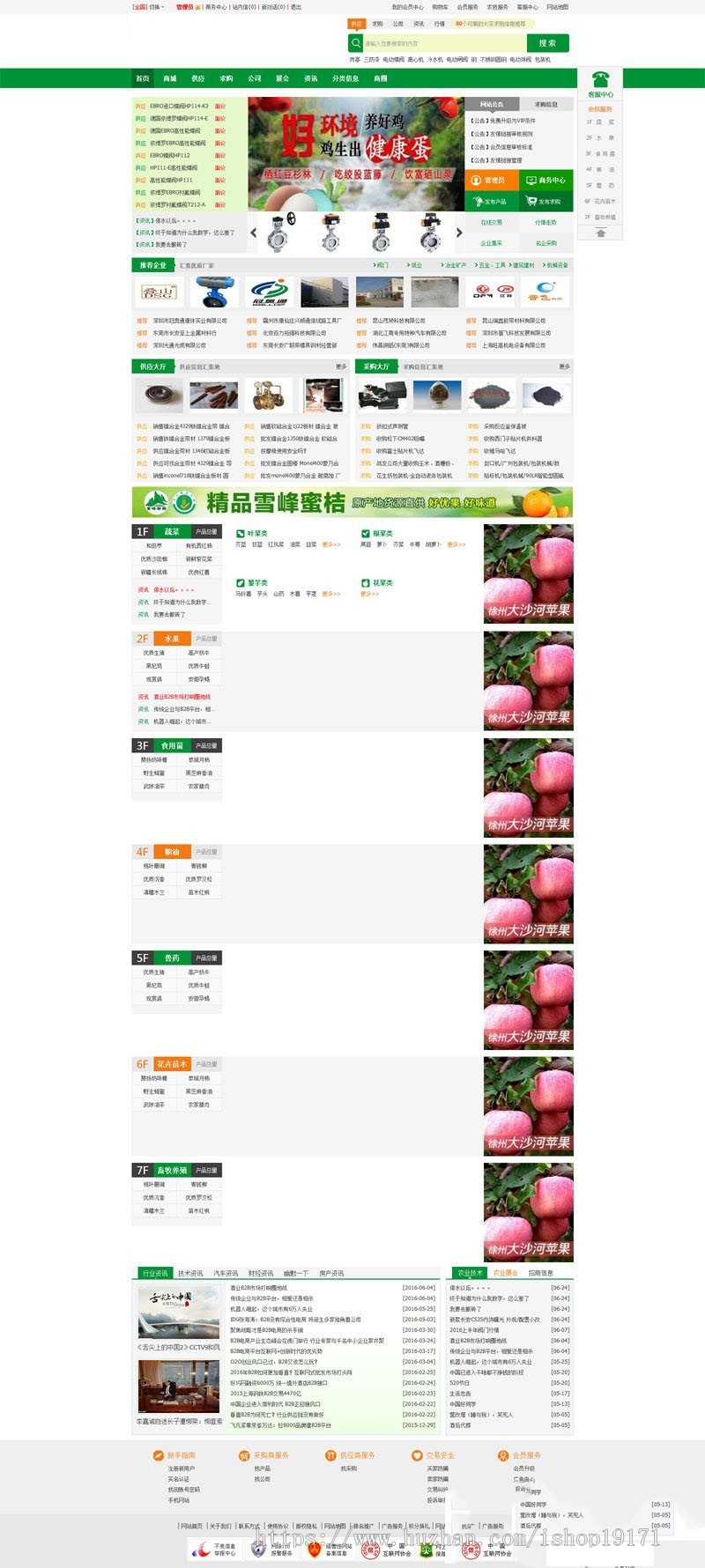 农业水果西瓜苹果农资B2b电子商务平台 DESTOON6.0内核系统源码