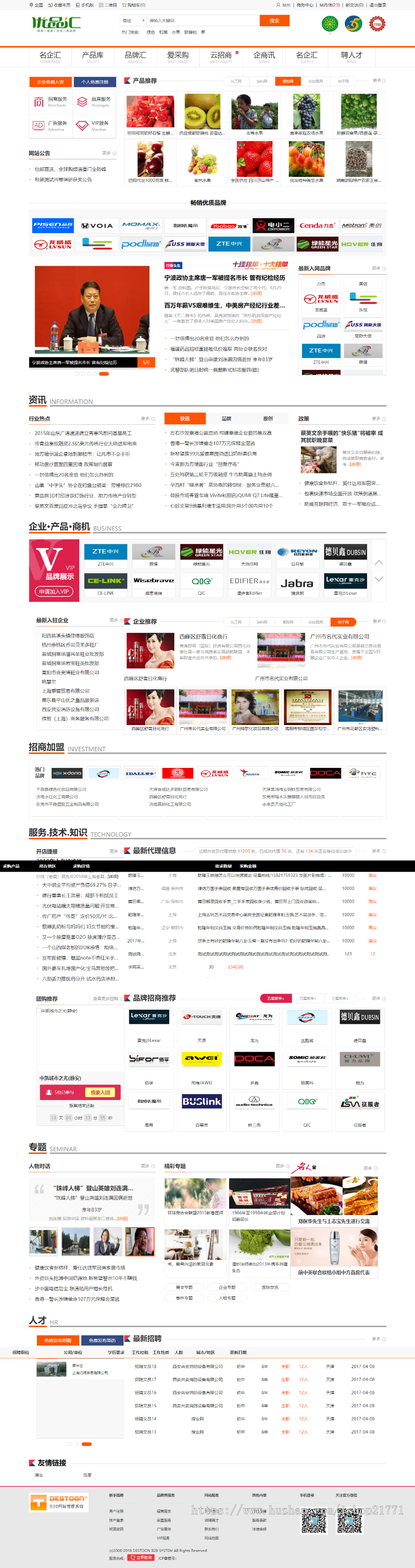 destoon7新闻资讯信息行业风格独特的白色B2B平台网站源码 dt11