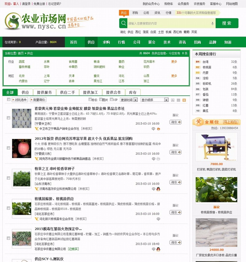 b2b行业门户网站 绿色农业网站源码程序 destoon源码模板带手机版