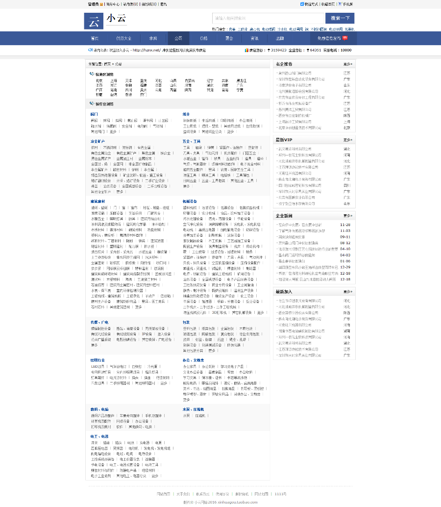 DESTOON6.0 b2b行业网站 分类信息黄页门户模版 简洁风格