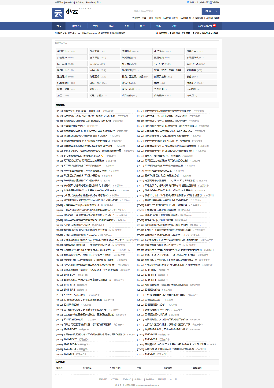 DESTOON6.0 b2b行业网站 分类信息黄页门户模版 简洁风格