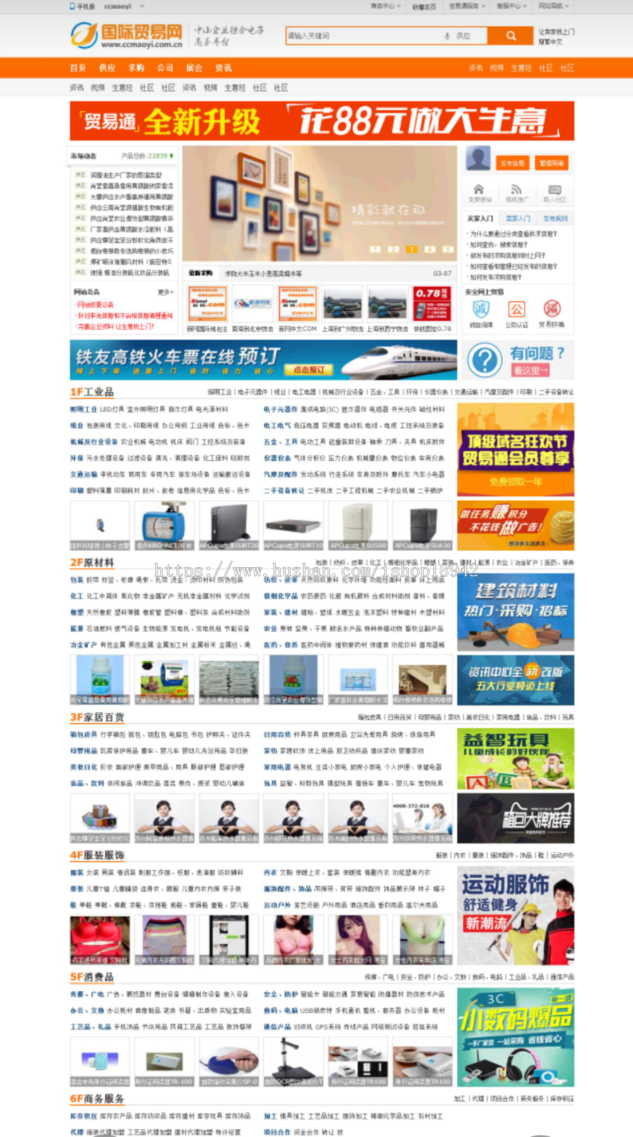 《国际贸易网》企业贸易电子商务平台模板 UTF8 Destoon6.0模板