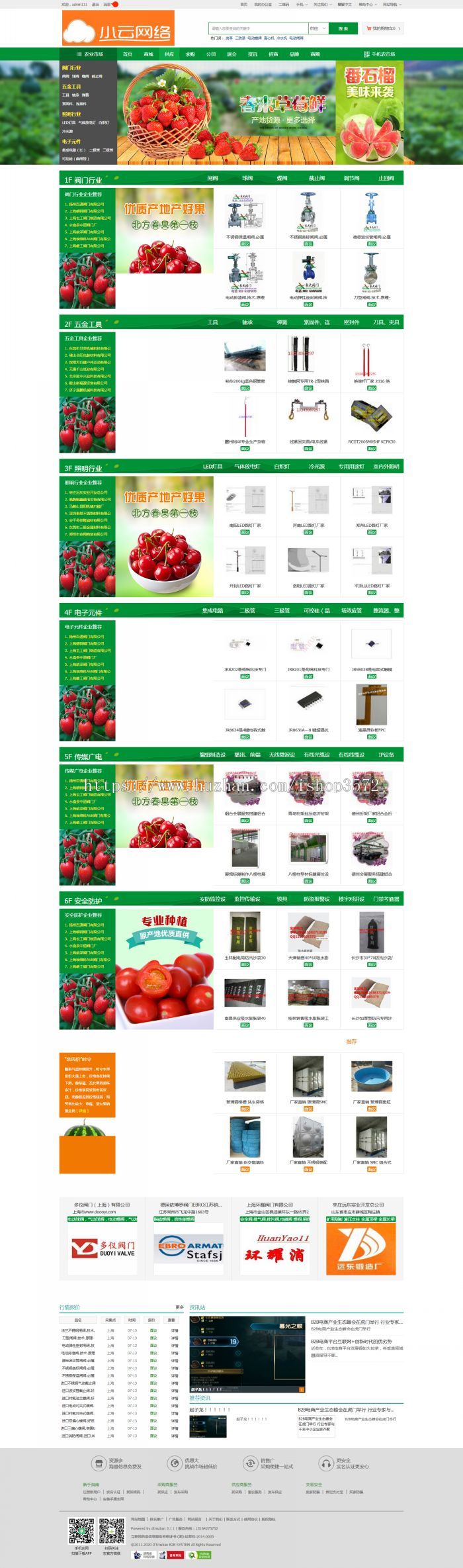 2018行业B2B网站源码destoon7.0绿色仿惠农网模板农业供求信息