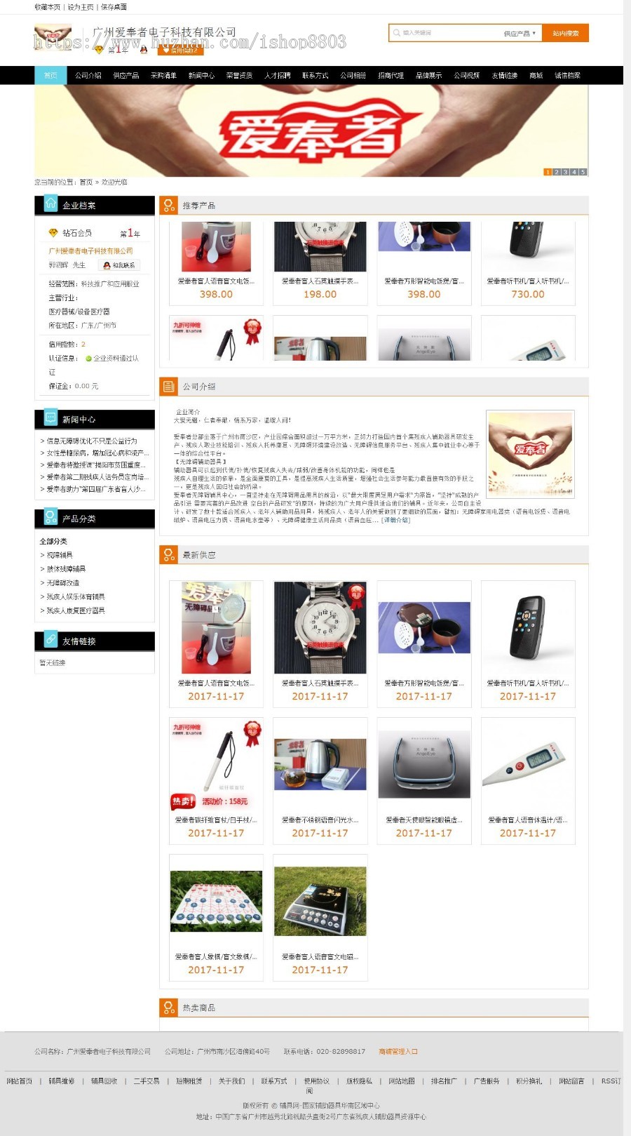 B2B企业用户电子商务店铺模版 destoon7.0 公司用户网站模版