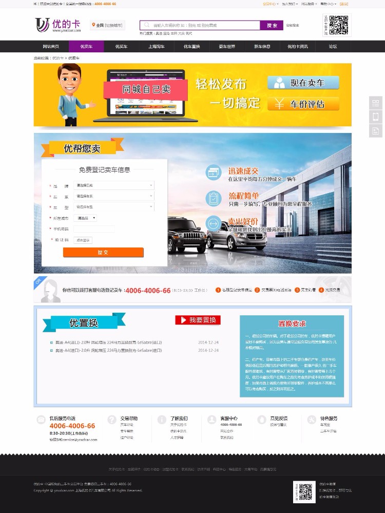 destoon内核中国领先的二手车交易平台 二手车交易置换平台源码