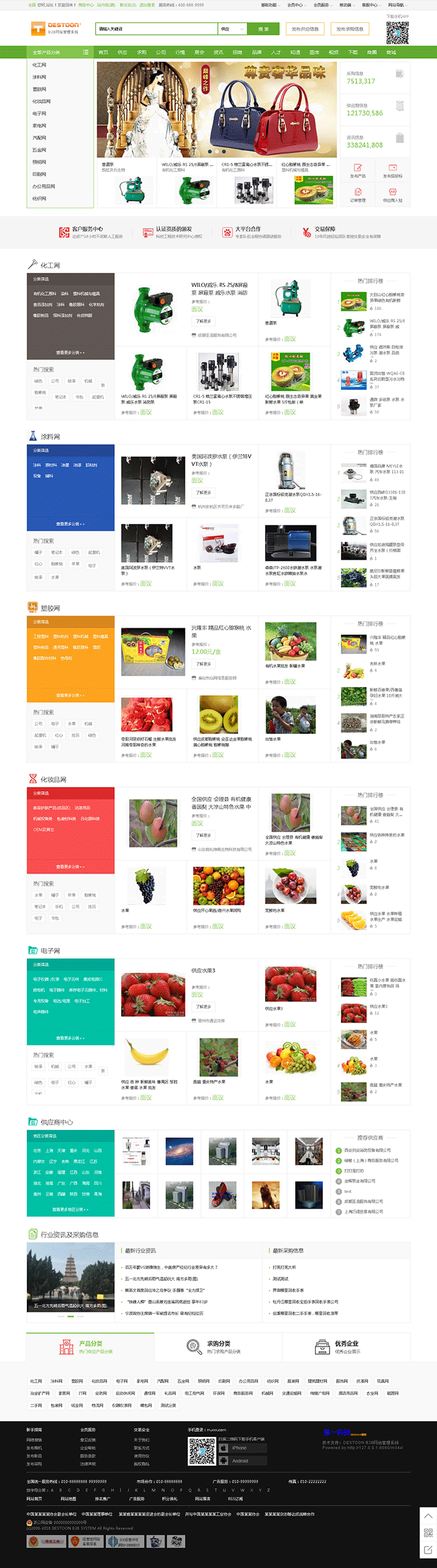 destoon7.0模板绿色B2B行业门户网站源码带数据农业花木dt模板