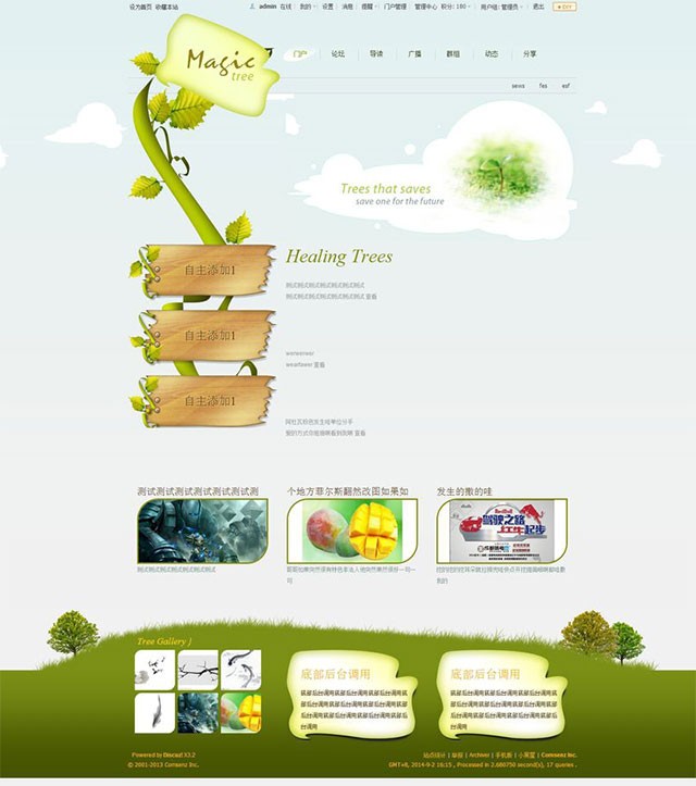 Discuz模板 魔法树个性企业网站模板 
