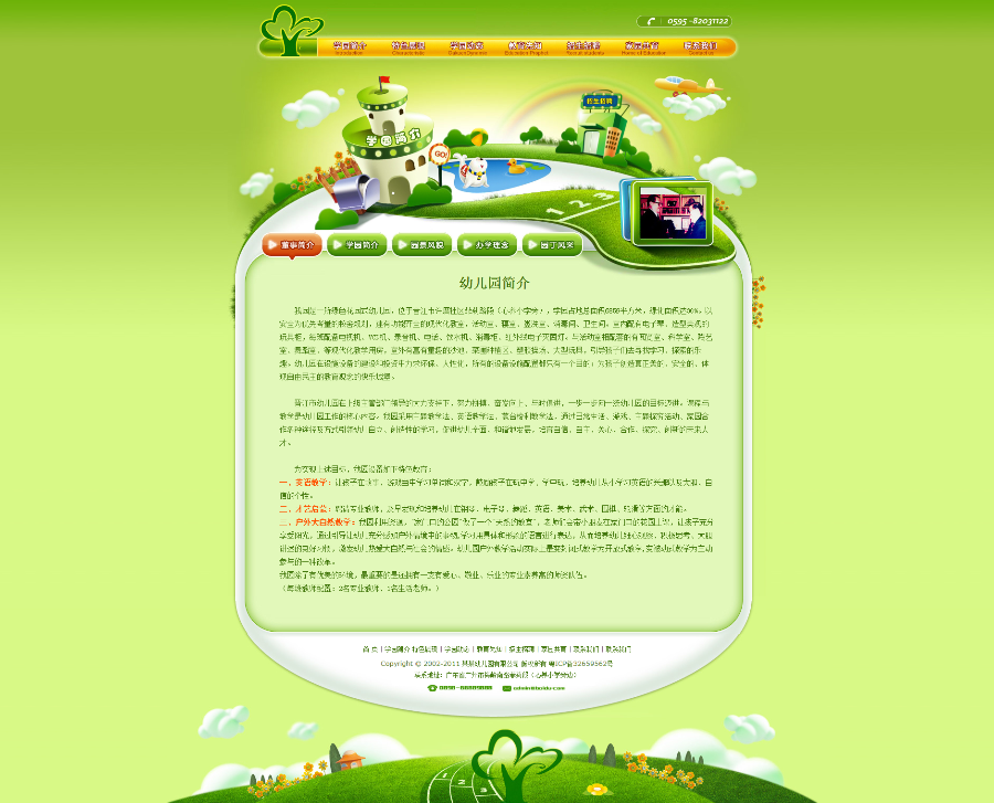 绿色小清新幼儿园类学校网站织梦整站源码（带手机端）